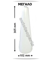 Κώνος Μεγάλος Χωνί Τοποθέτησης Φούσκας Ημιαξονίου 102 mm  013 MC - Εργαλεία & Προστασία στο Autotec Δούμας