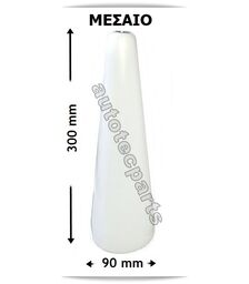 Κώνος Μεσαίος Χωνί Τοποθέτησης Φούσκας Ημιαξονίου 90 mm  010 MC - Εργαλεία & Προστασία στο Autotec Δούμας