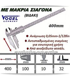 Παχύμετρο Μακριά Σιαγώνα Με Βιδάκι 400 mm 100-10-32 VOGEL -  στο Autotec Δούμας